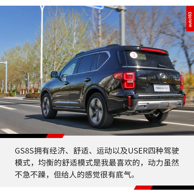 贯彻务实家用原则 传棋GS8S能否再创奇迹？