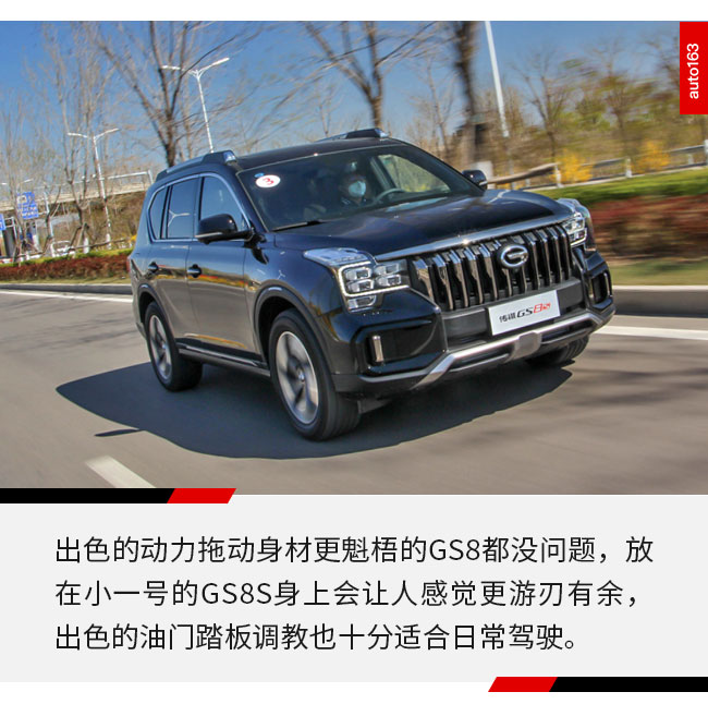 贯彻务实家用原则 传棋GS8S能否再创奇迹？