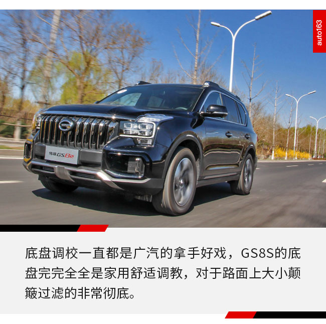 贯彻务实家用原则 传棋GS8S能否再创奇迹？