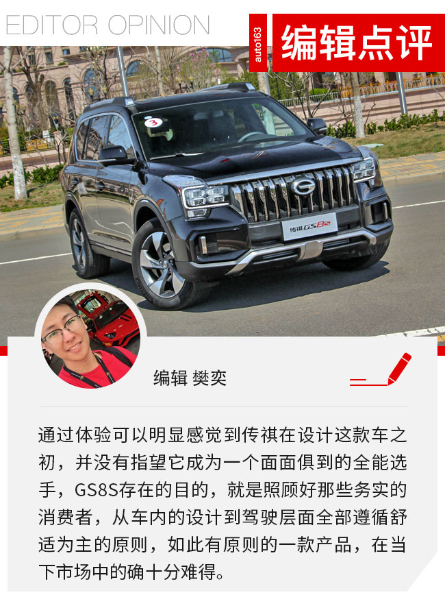 贯彻务实家用原则 传棋GS8S能否再创奇迹？