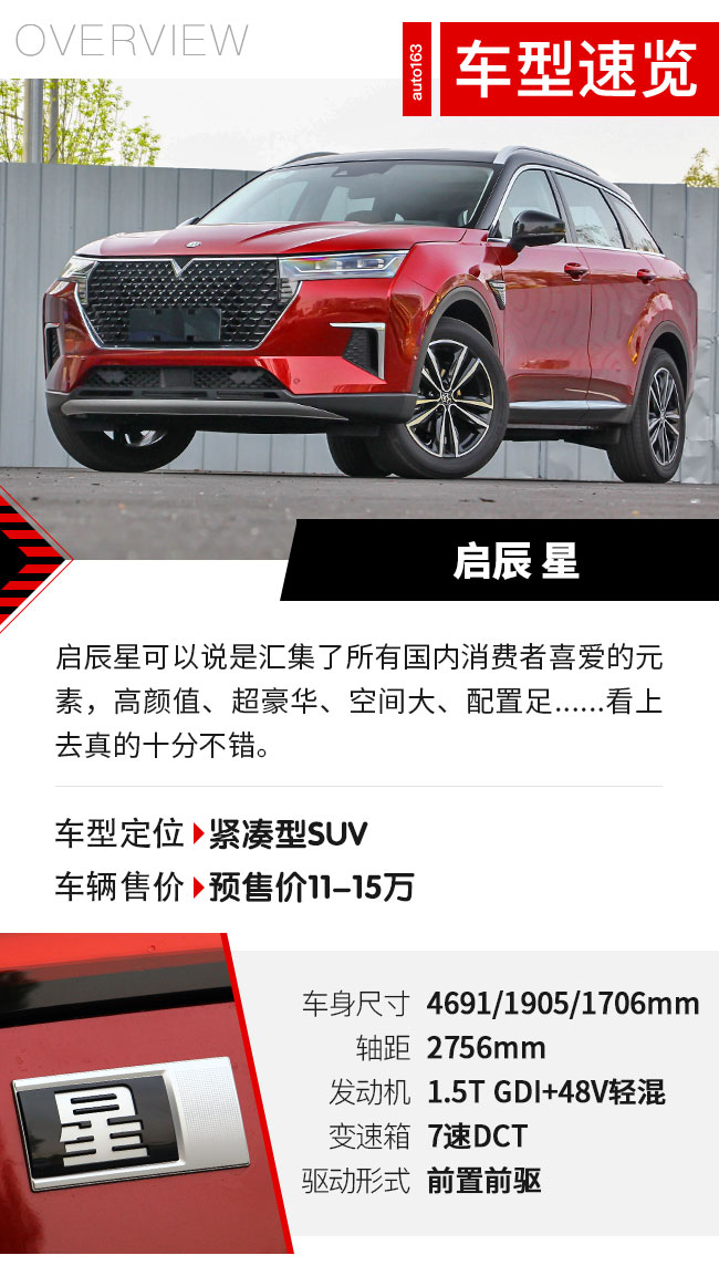 15万级头等舱如何？ 启辰星看起来真不错