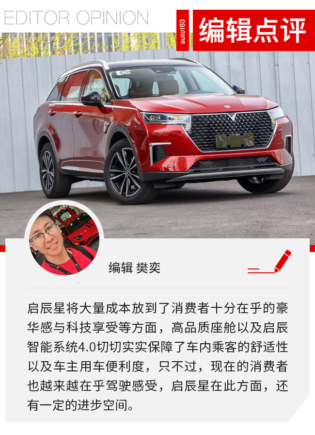 15万级头等舱如何？ 启辰星看起来真不错