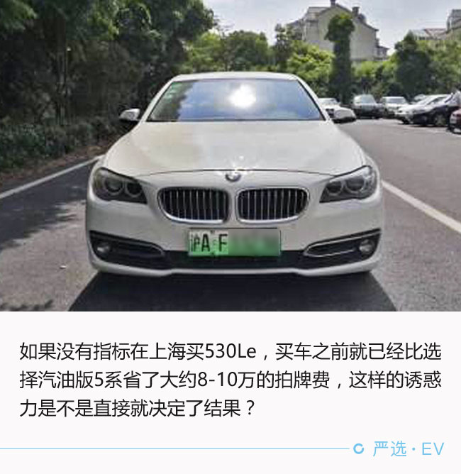 算完这笔账 530Le的销量就应该超过530Li