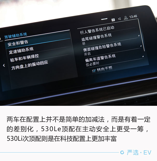 算完这笔账 530Le的销量就应该超过530Li
