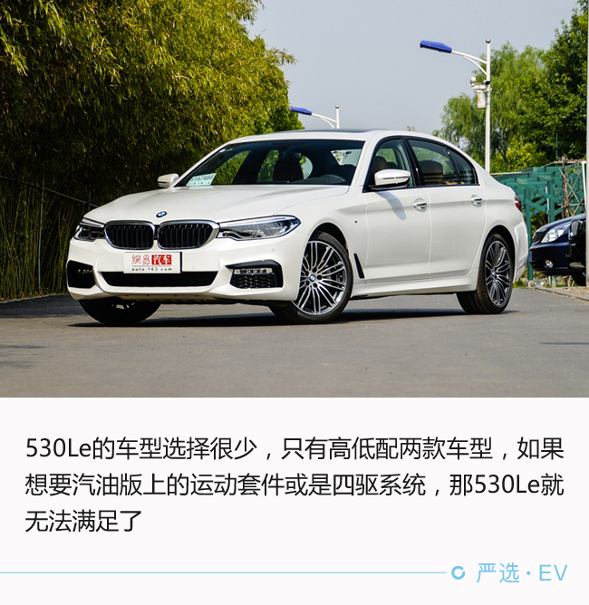 算完这笔账 530Le的销量就应该超过530Li