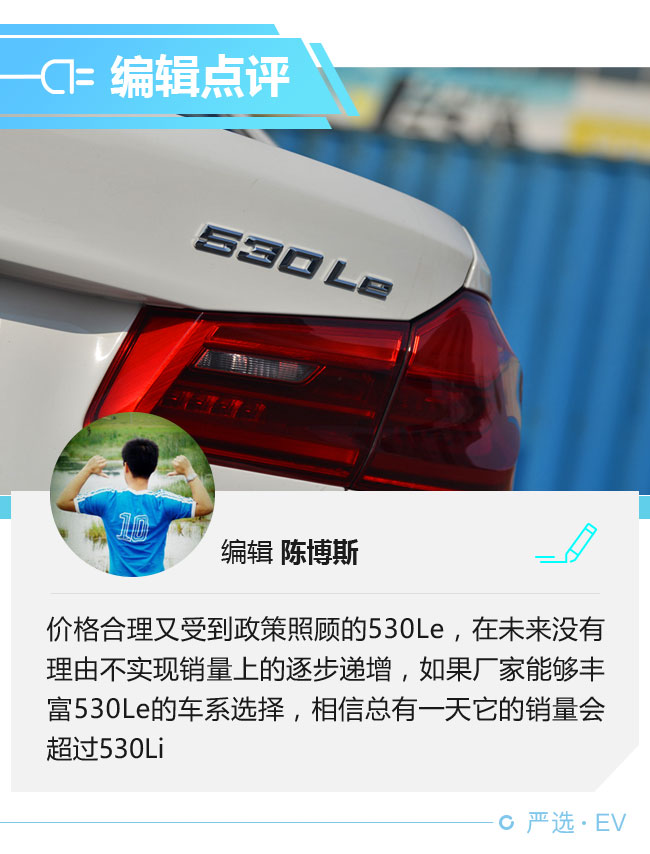 算完这笔账 530Le的销量就应该超过530Li