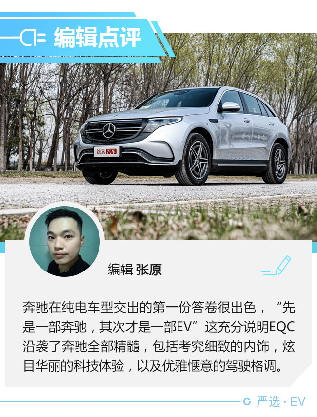 贵得有理由 一部沿袭奔驰正统的纯电动车