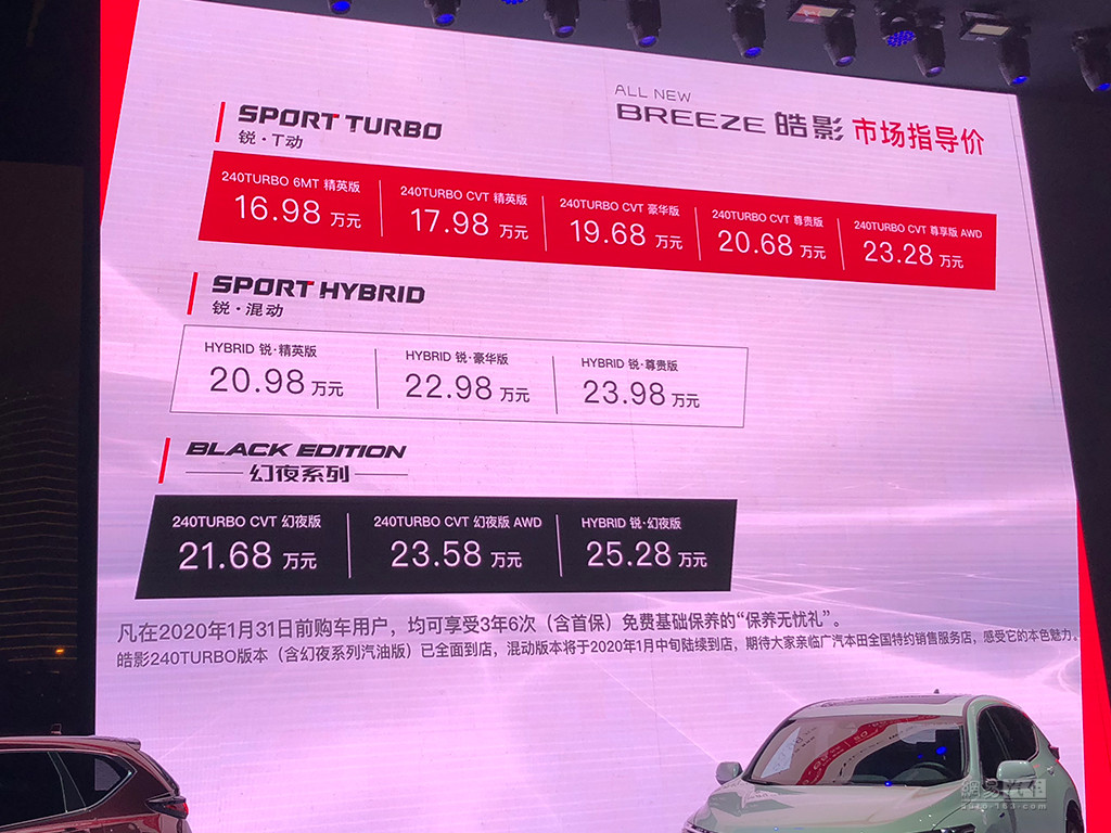 售16.98万-25.28万 广汽本田皓影正式上市