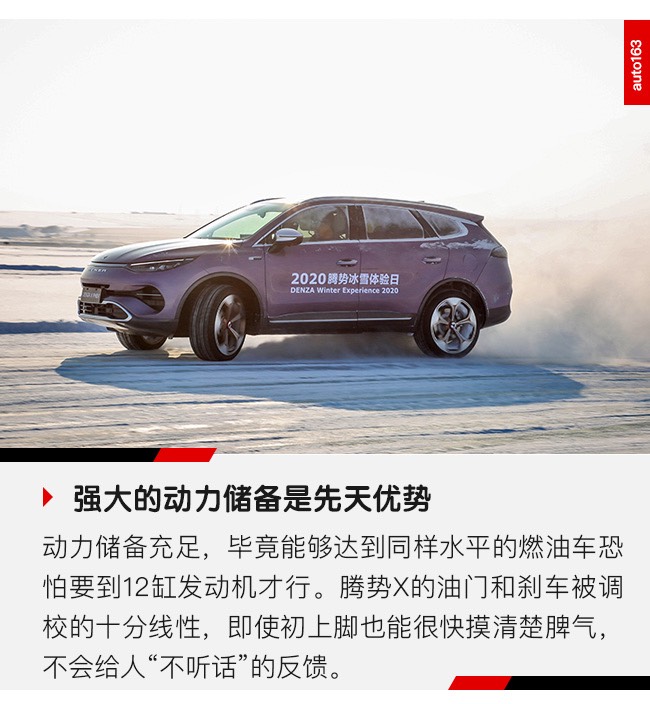 腾势X初体验 2020梅赛德斯奔驰冰雪试驾