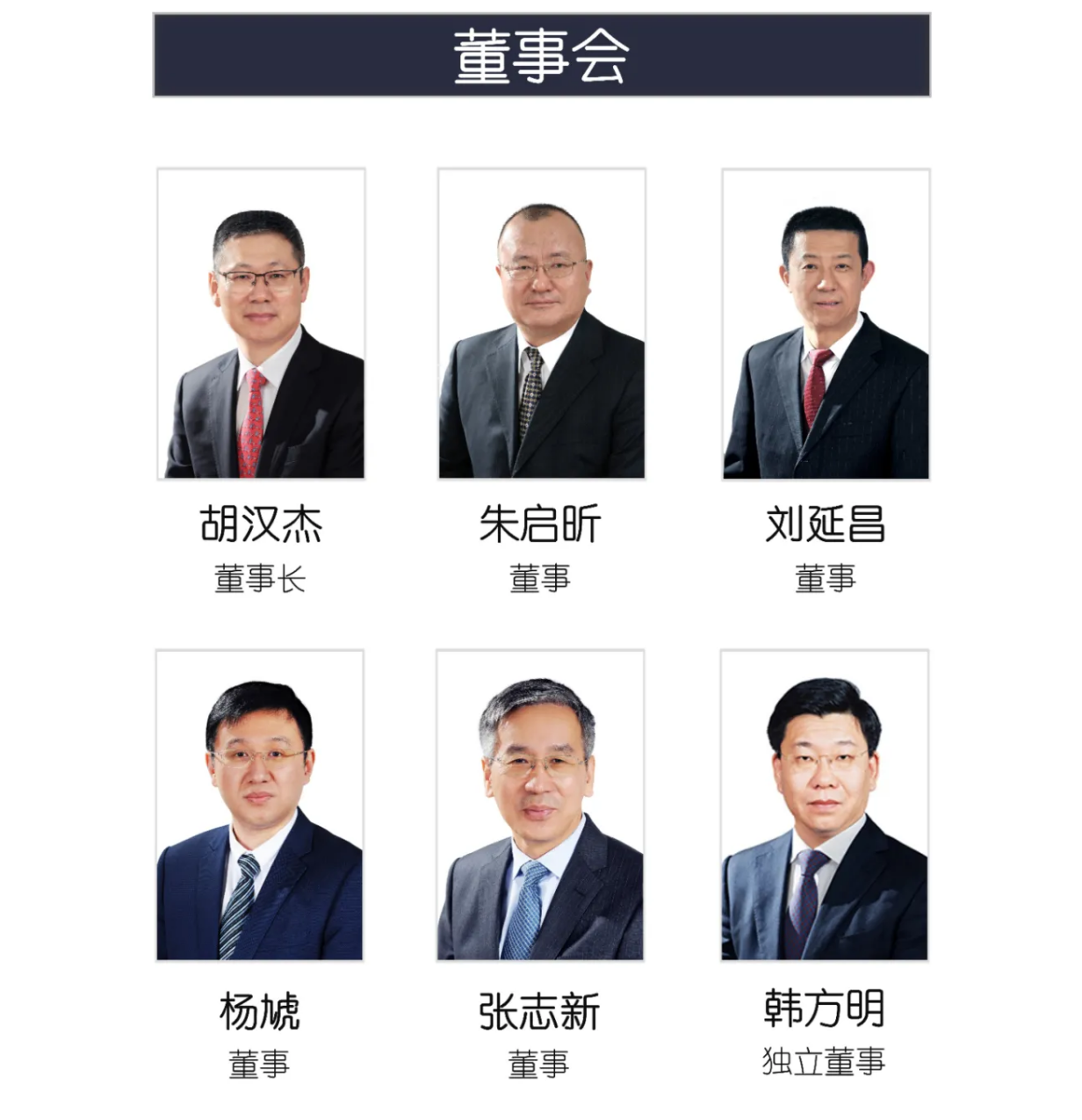 一汽解放宣告上市成功 任命胡汉杰为集团董事长